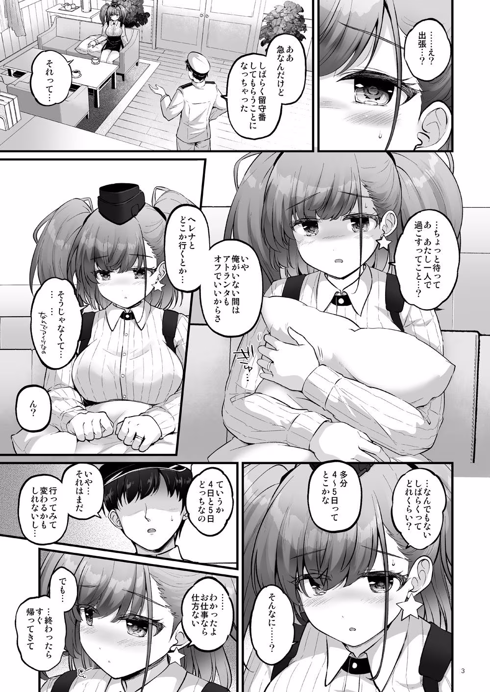 ひとりの夜には戻れない