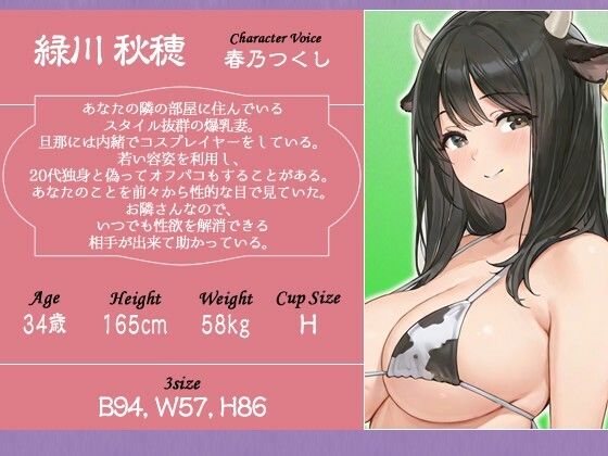 お隣の奥さんは変態コスプレイヤー〜オフパコNTRした肉欲の夜〜【人妻/爆乳/痴女】