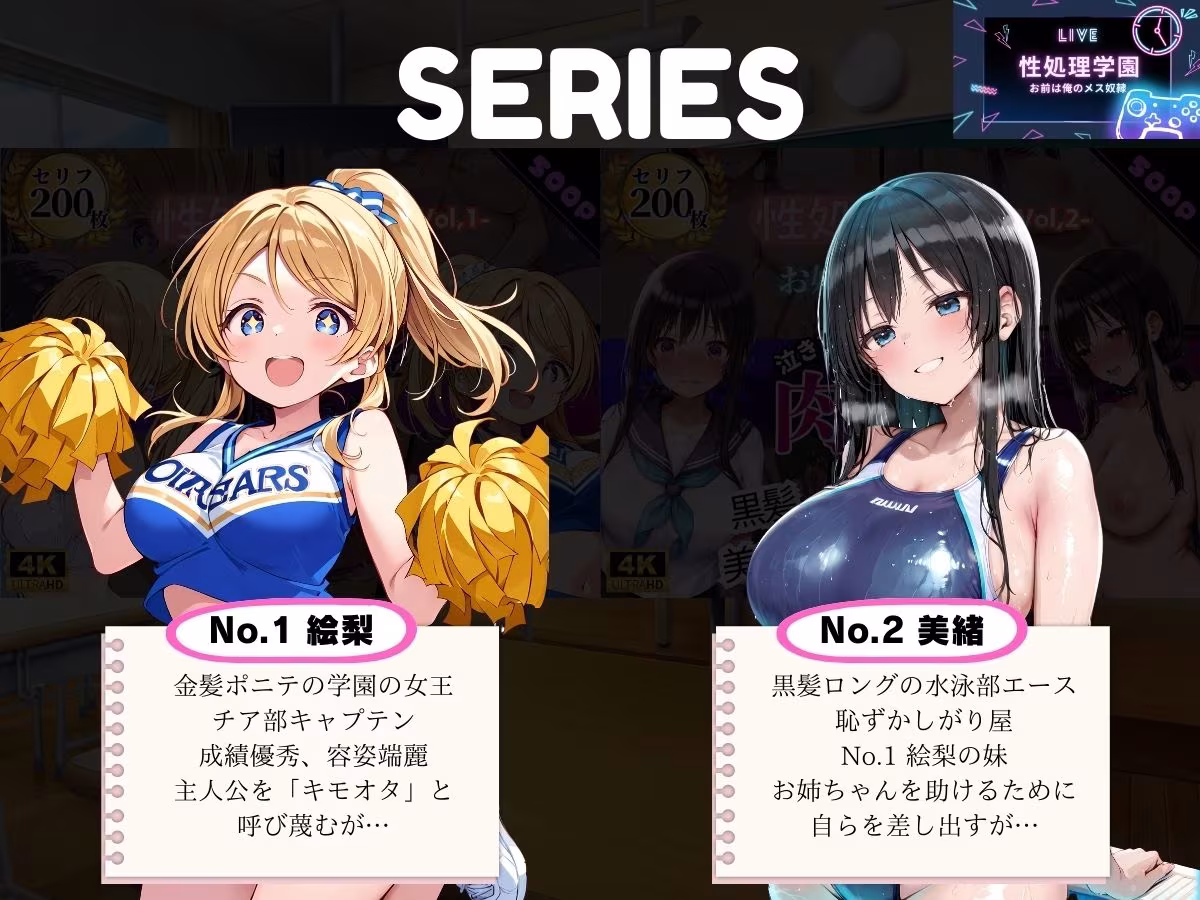 性処理学園〜お前は俺のメス○隷〜弱みを握られた財閥令嬢がメス○隷に堕ちるまで