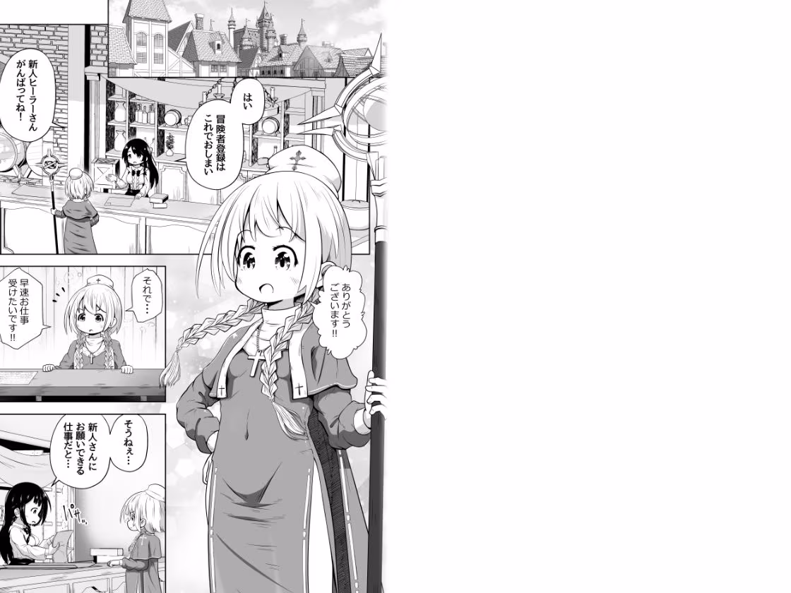 初心者ヒーラーちゃん 回復募集と間違えて肉便器のお仕事を受託する