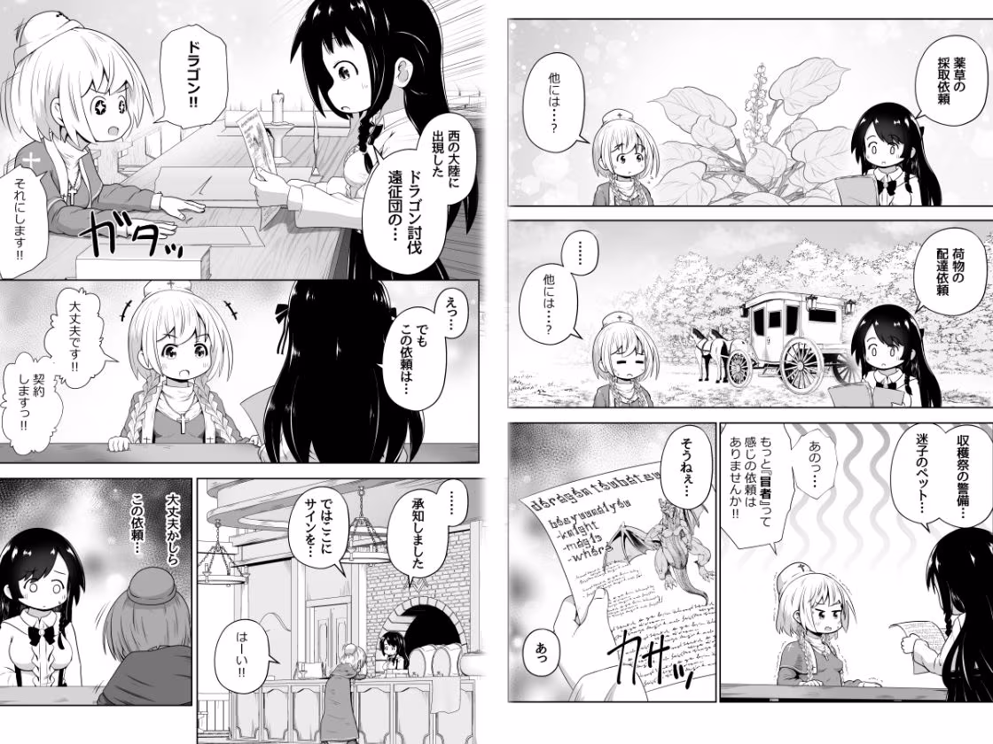 初心者ヒーラーちゃん 回復募集と間違えて肉便器のお仕事を受託する