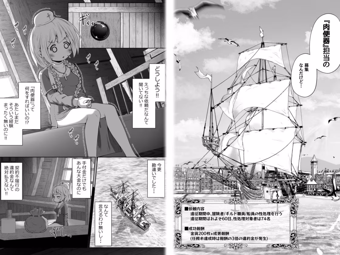 初心者ヒーラーちゃん 回復募集と間違えて肉便器のお仕事を受託する