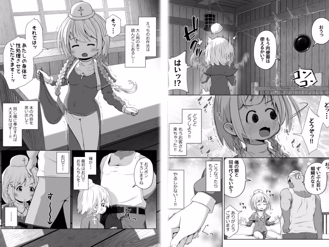 初心者ヒーラーちゃん 回復募集と間違えて肉便器のお仕事を受託する