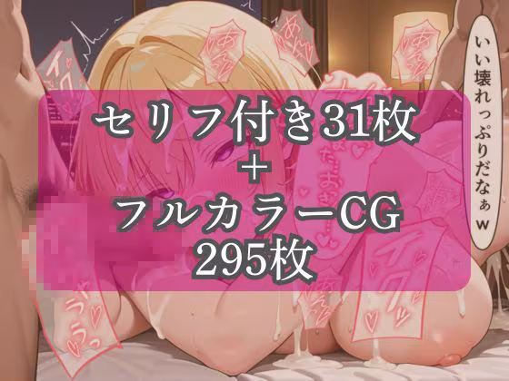 【セリフ付き＋フルカラーイラスト集】借金漬けの金髪美女  男のいいなり由美ちゃん