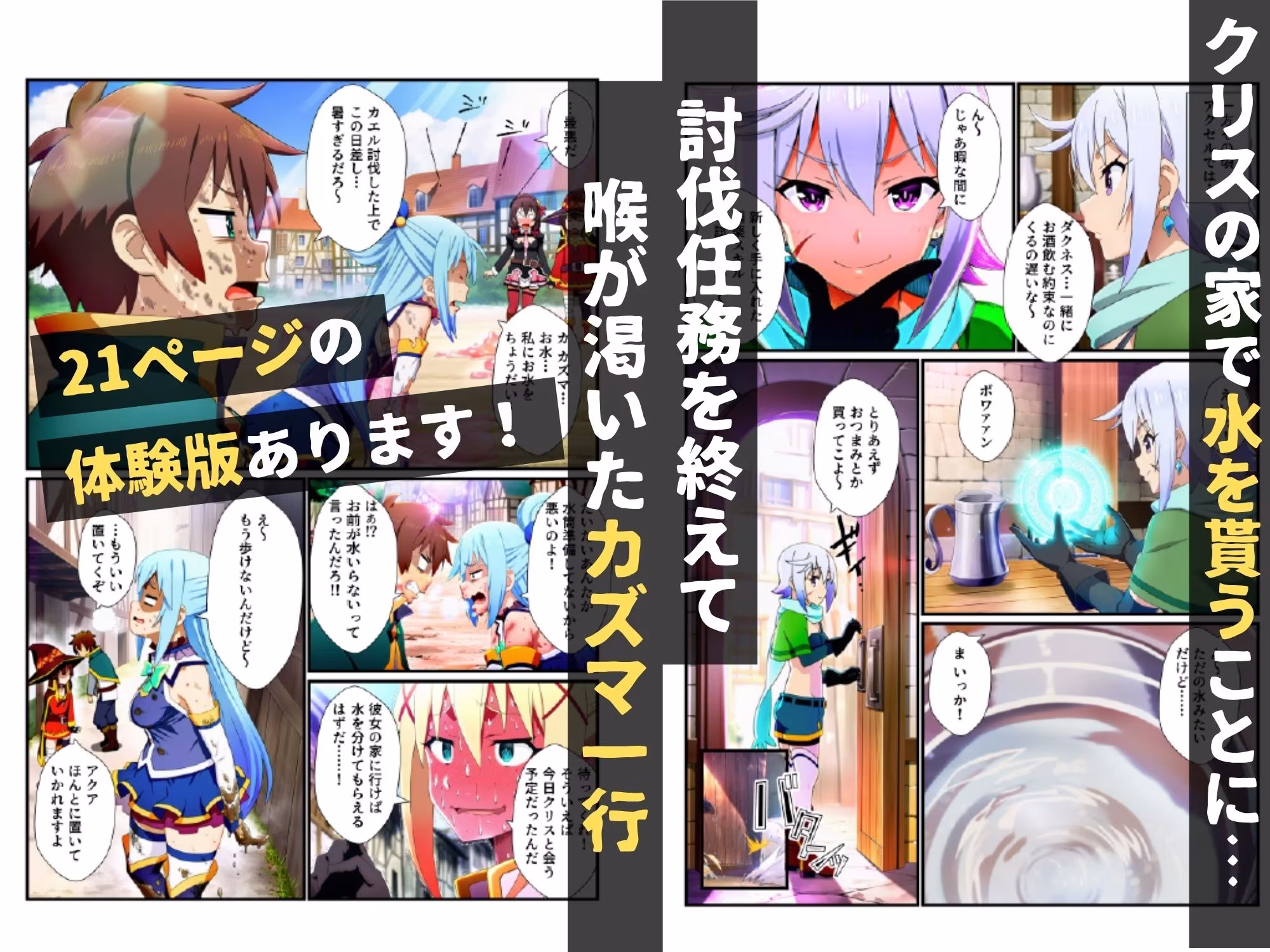 このすばハーレム！媚薬でオナホ化しチンポ性処理するヒロイン達【アクア・ダクネス・めぐみん・ゆんゆん・クリス】