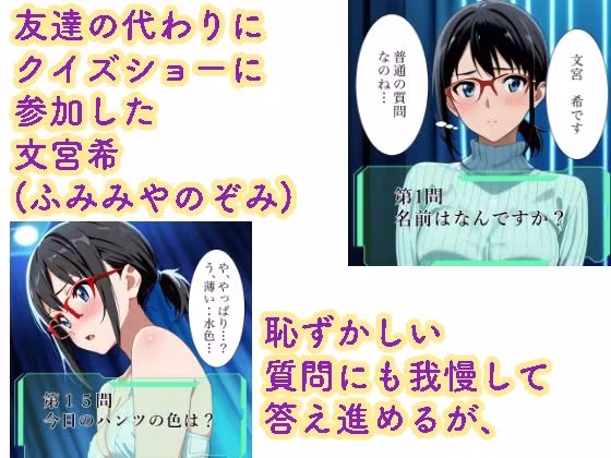 文宮希3 クイズショー編