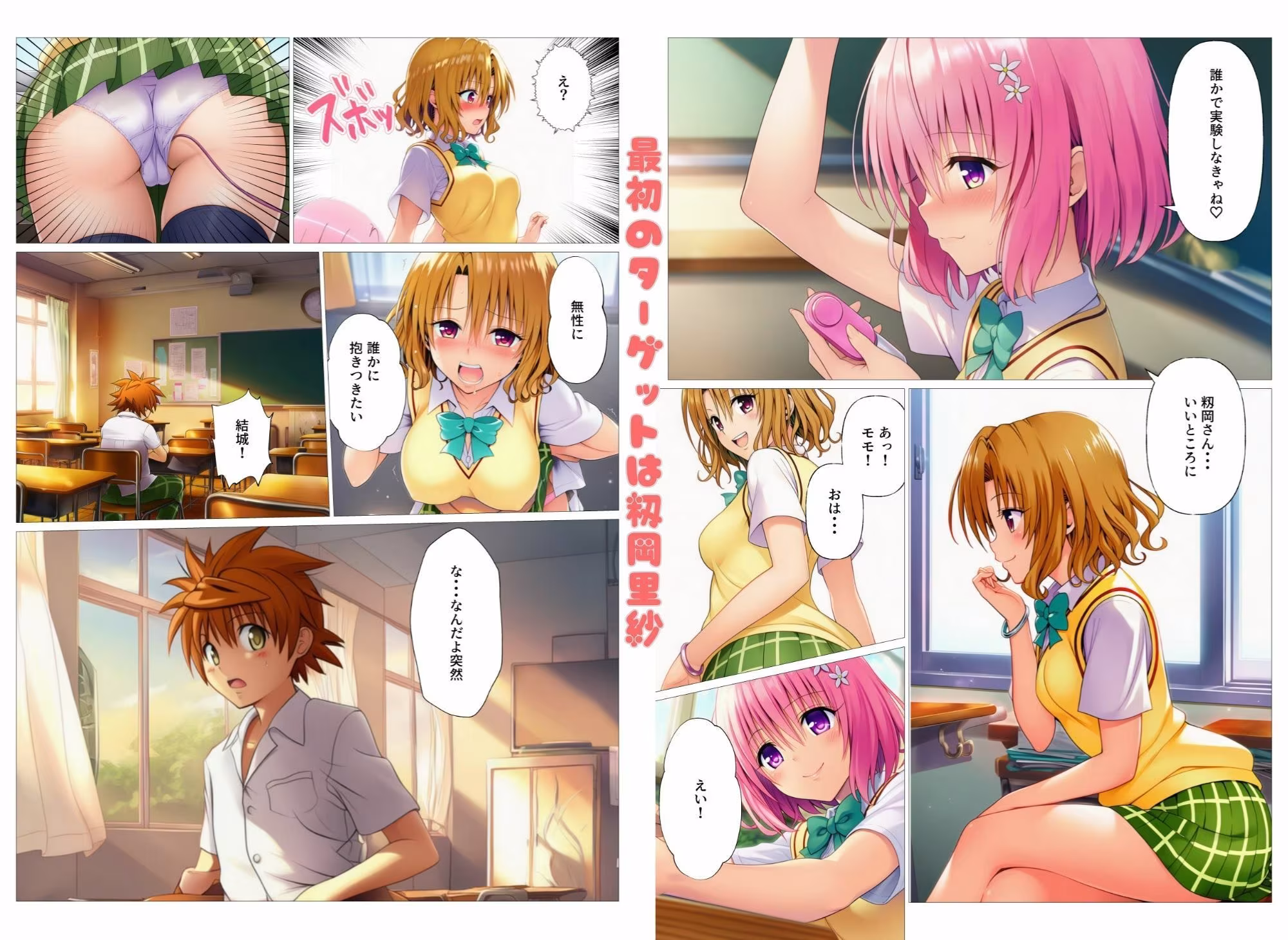 催淫アイテムでハーレム開幕！とらぶるヒロイン理性消失でビッチ化