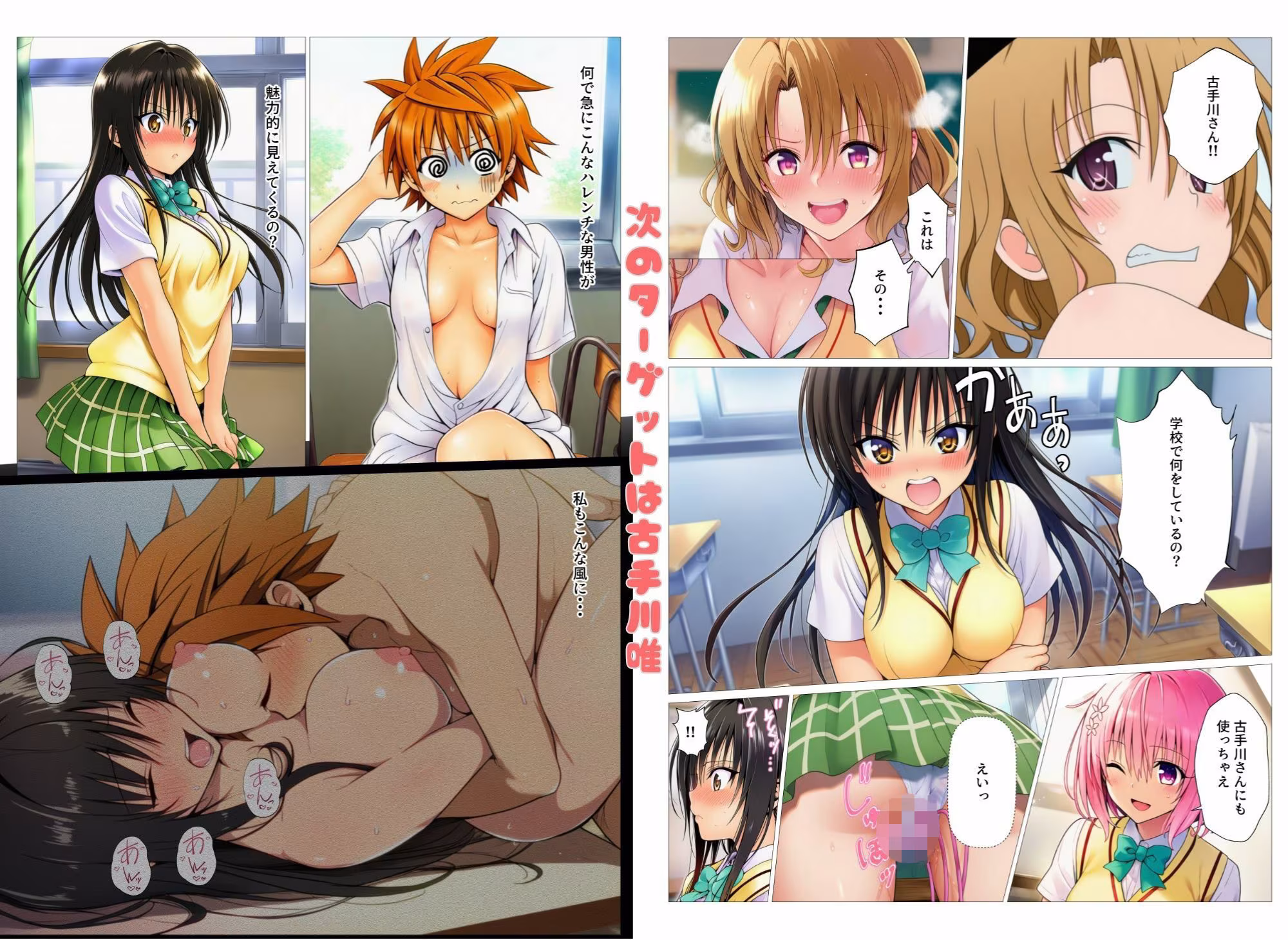 催淫アイテムでハーレム開幕！とらぶるヒロイン理性消失でビッチ化