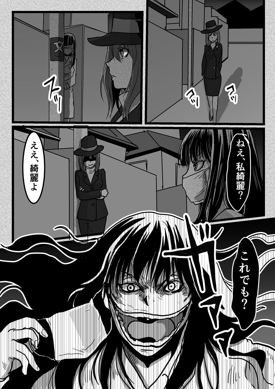 口裂け女の分裂日常