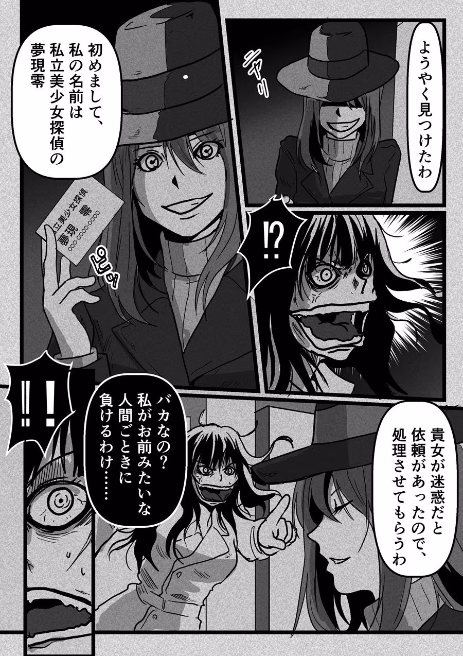 口裂け女の分裂日常