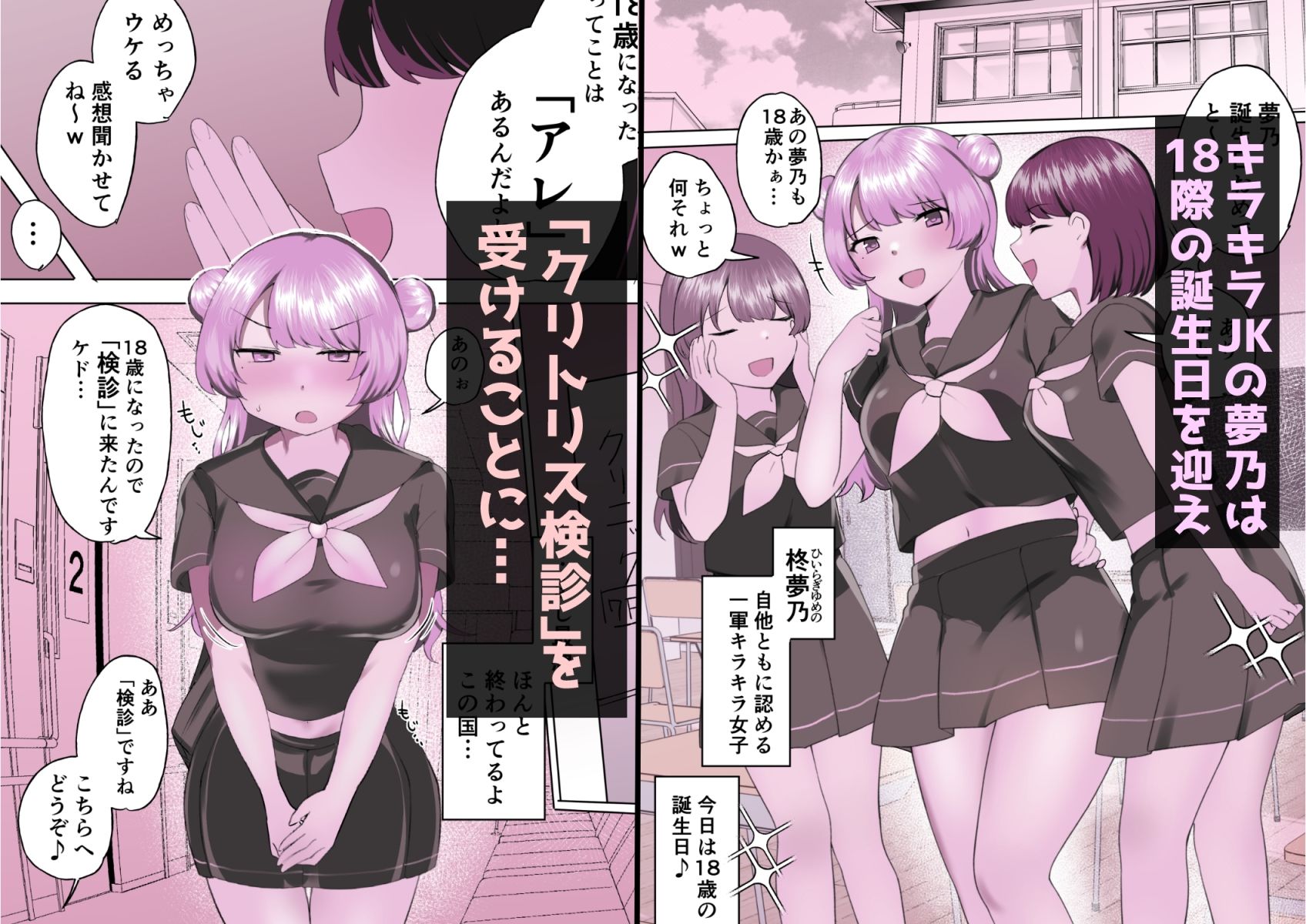 クリトリス検診で連続アクメキメちゃうキラキラJKちゃん