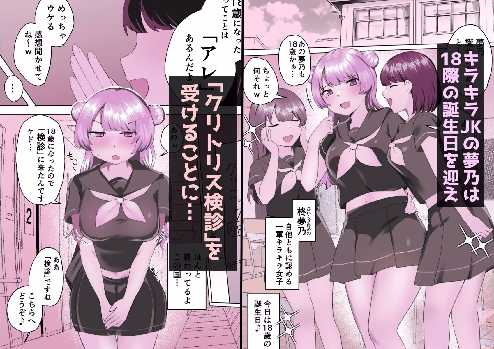 クリトリス検診で連続アクメキメちゃうキラキラJKちゃん