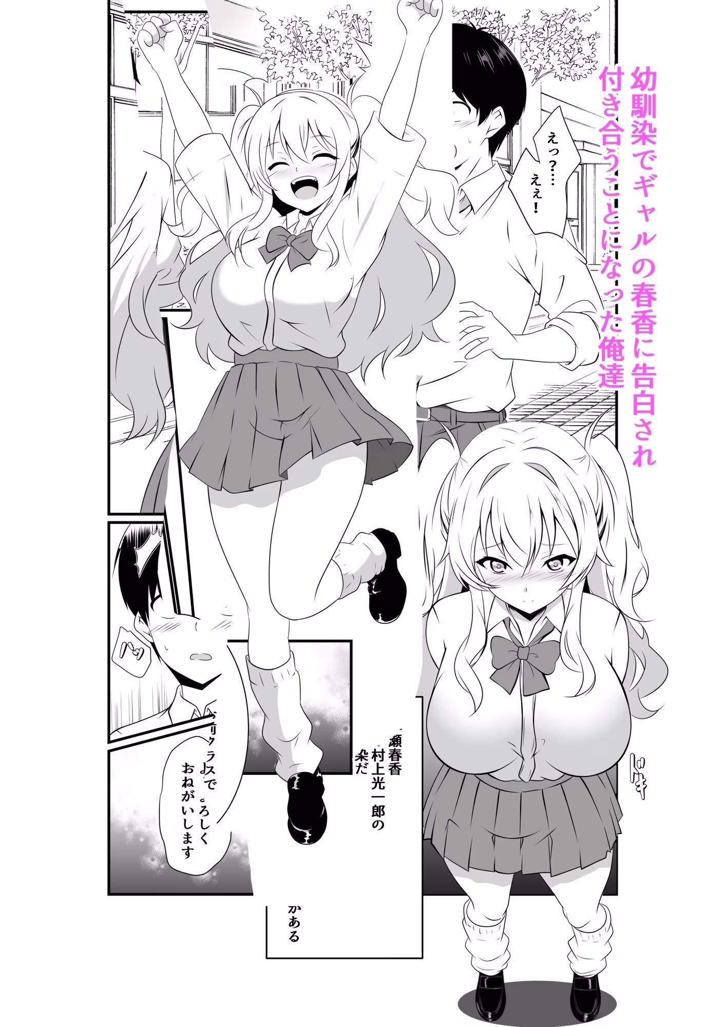 巨乳の幼馴染と秘密に突き合ってます