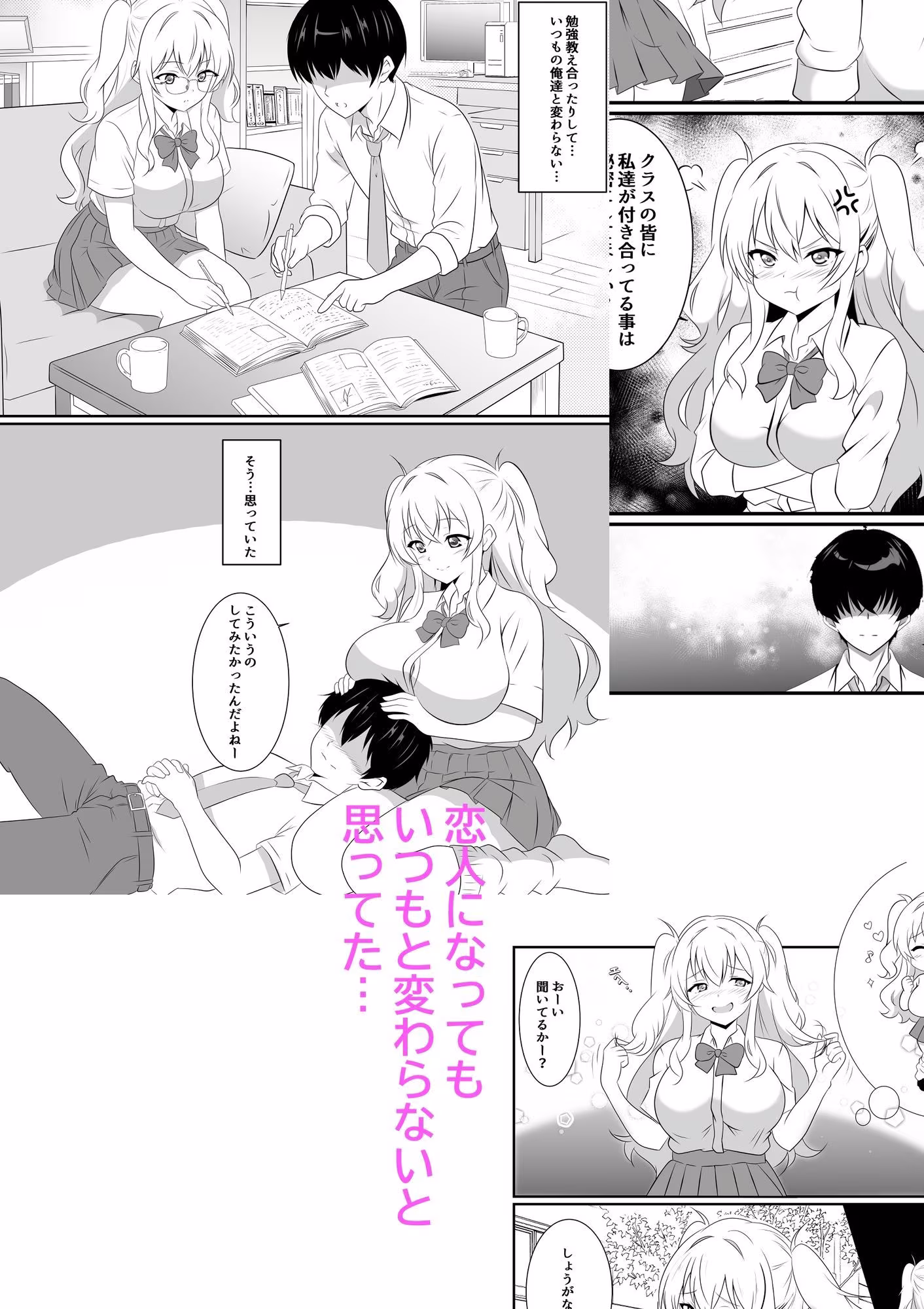 巨乳の幼馴染と秘密に突き合ってます