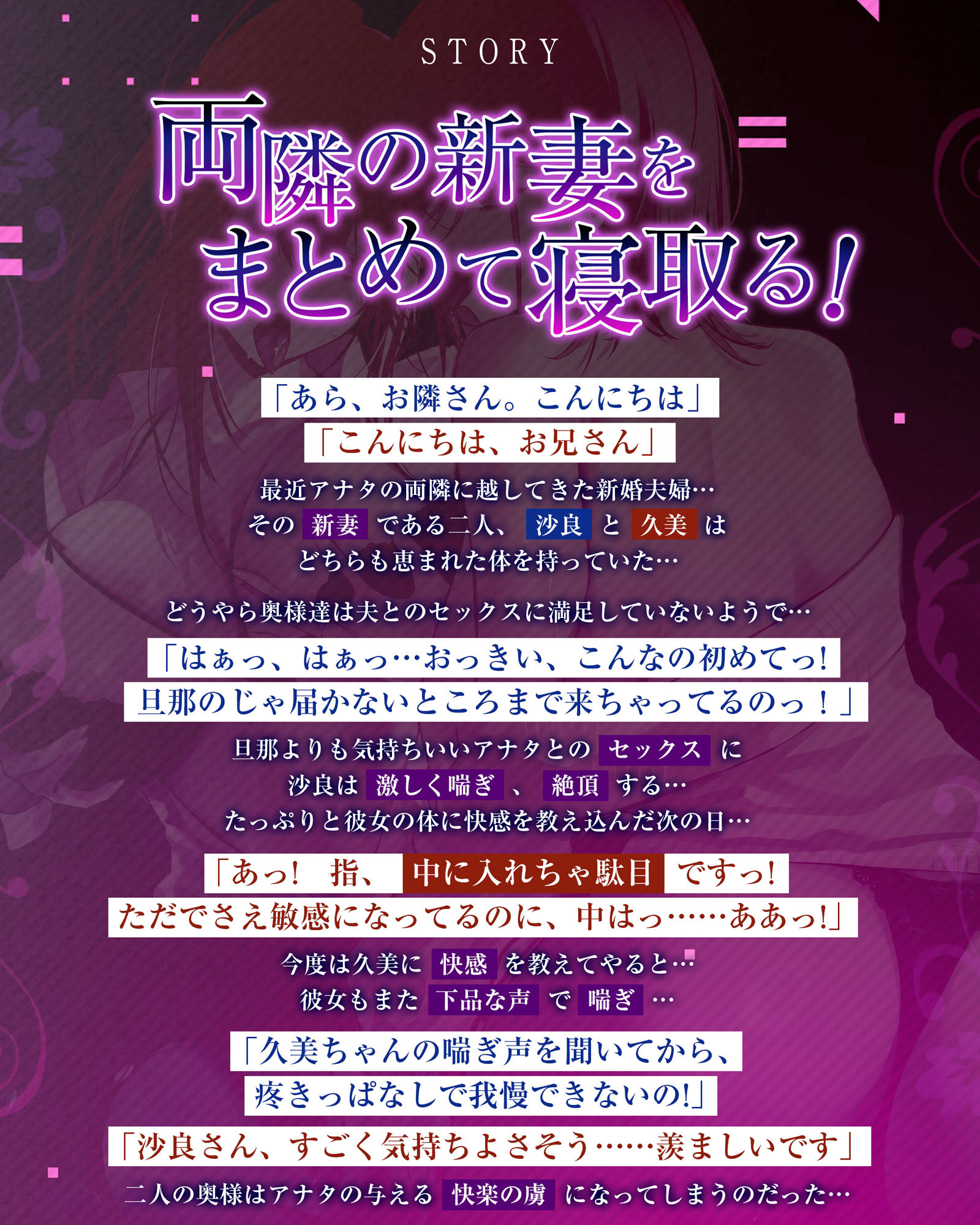 【W轟音オホ】両隣は新婚夫婦 〜今まで出したのことのない野太い喘ぎを響かせながら寝取られる新妻たち〜