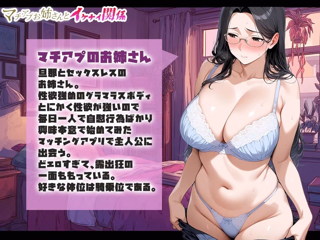 マチアプお姉さんとイケナイ関係