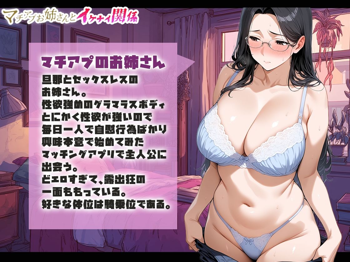 マチアプお姉さんとイケナイ関係