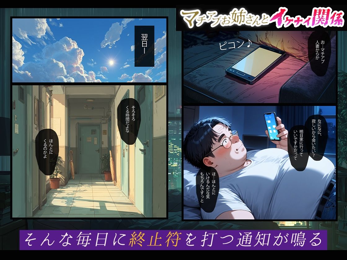 マチアプお姉さんとイケナイ関係