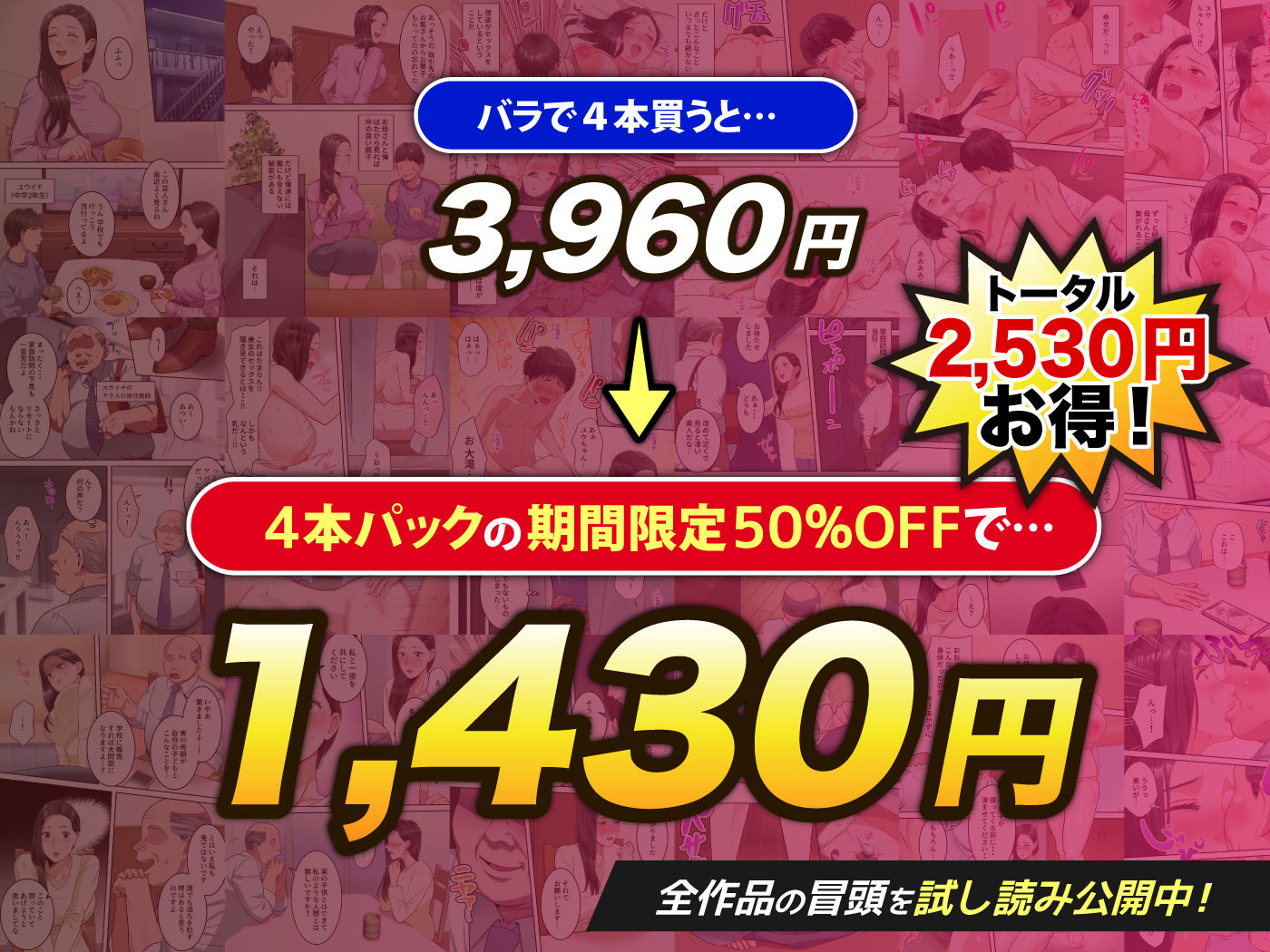 母親寝取られもの総集編 4作品お得パック