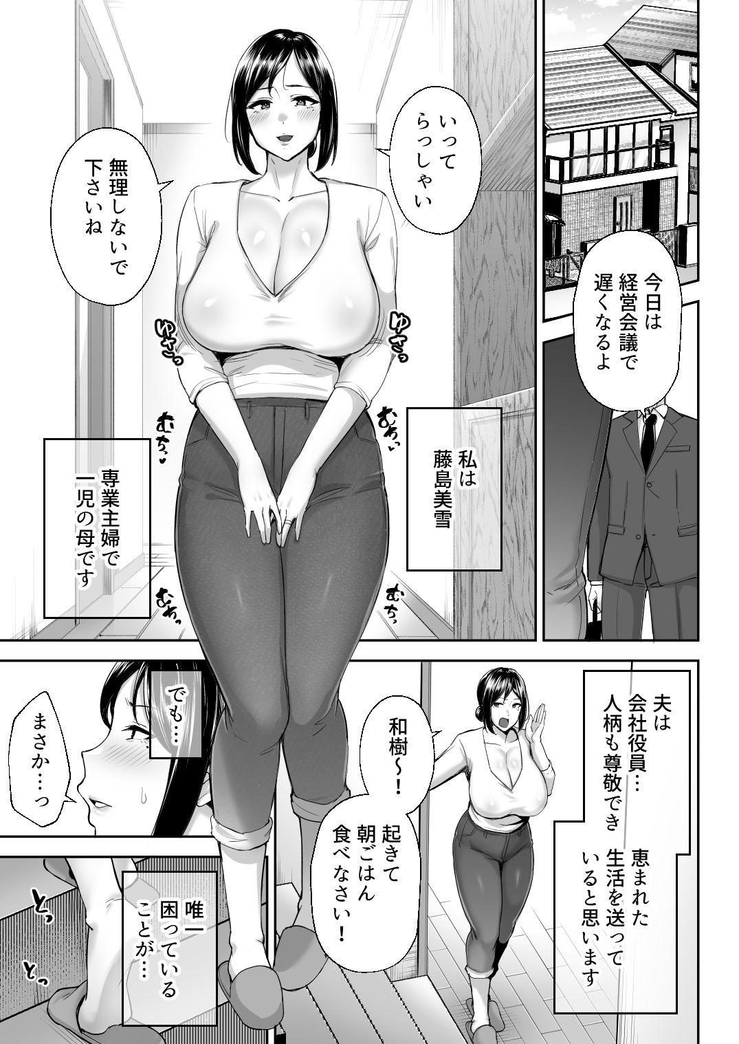 いちばん身近でエロい雌みゆき 〜母だけど、シコ猿息子に困ってます…。〜
