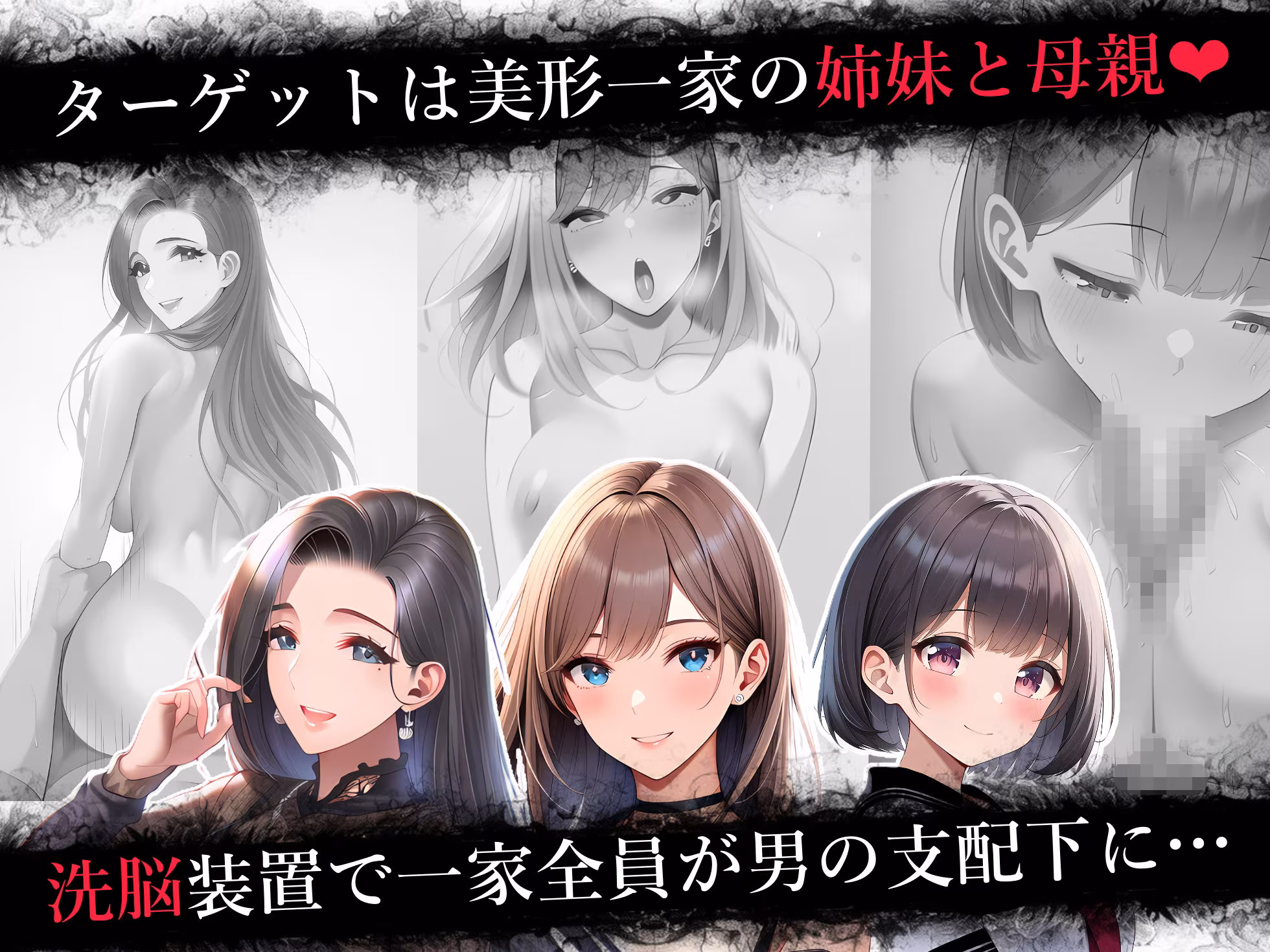 悪魔の装置 第一章:悪夢ノ始マリ（洗脳導入編）