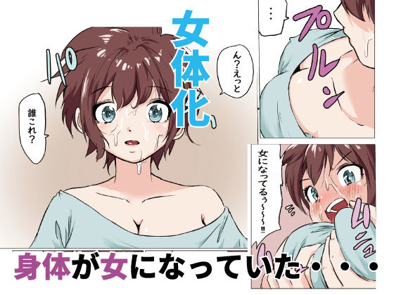 女体化した俺が男友達に雌にされる話