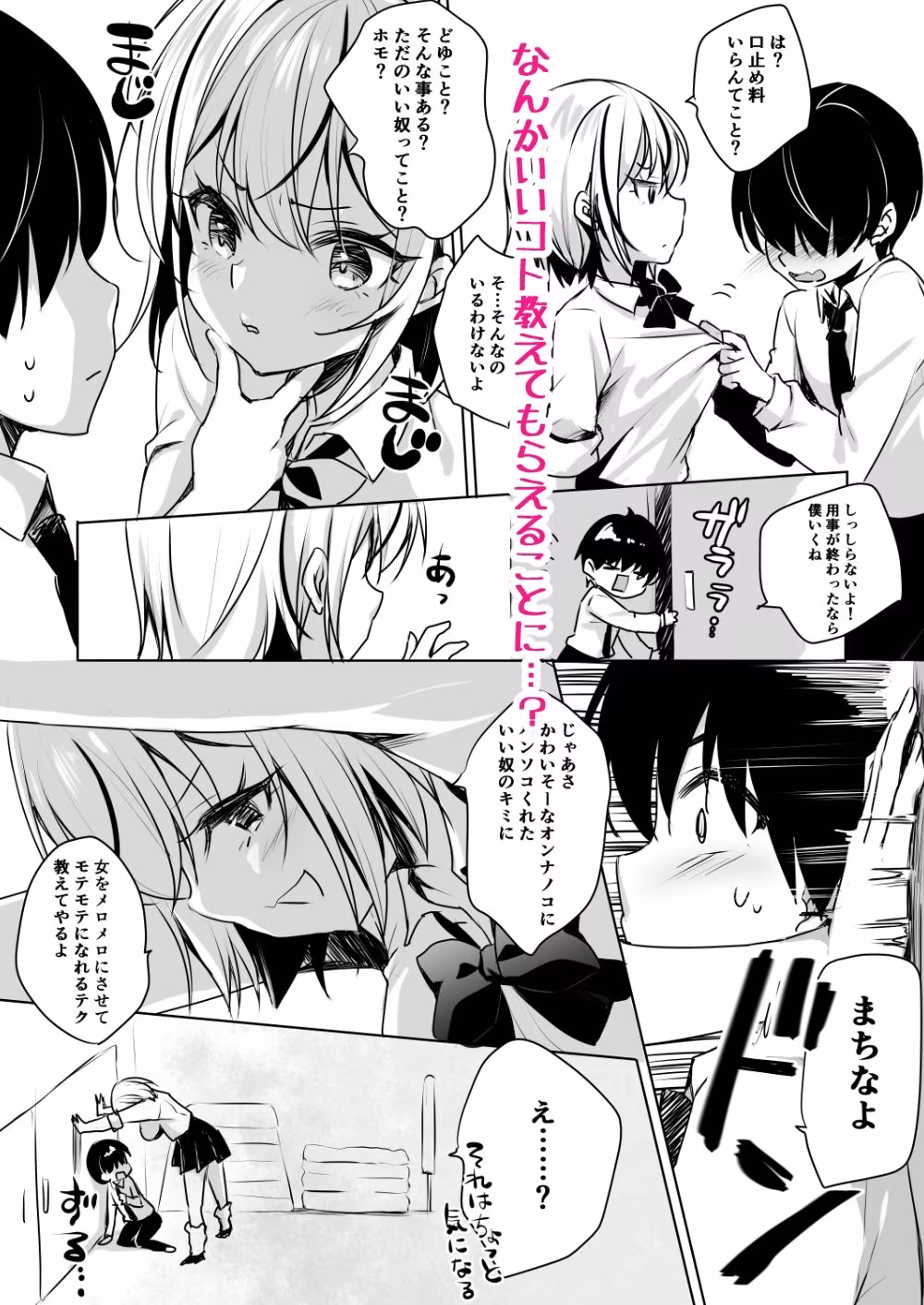 ギャルが僕にガチ恋！？