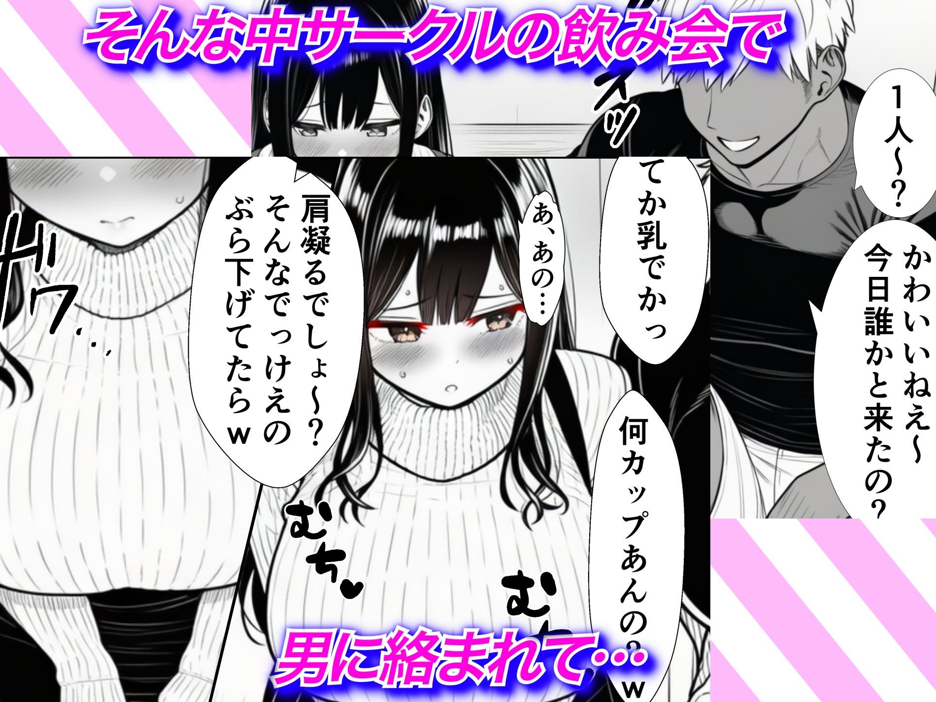 【悲報】お乳パンパン女子大生サークルの飲み会で彼氏がいるのに飲み過ぎてヤリサーのオナホになってしまう