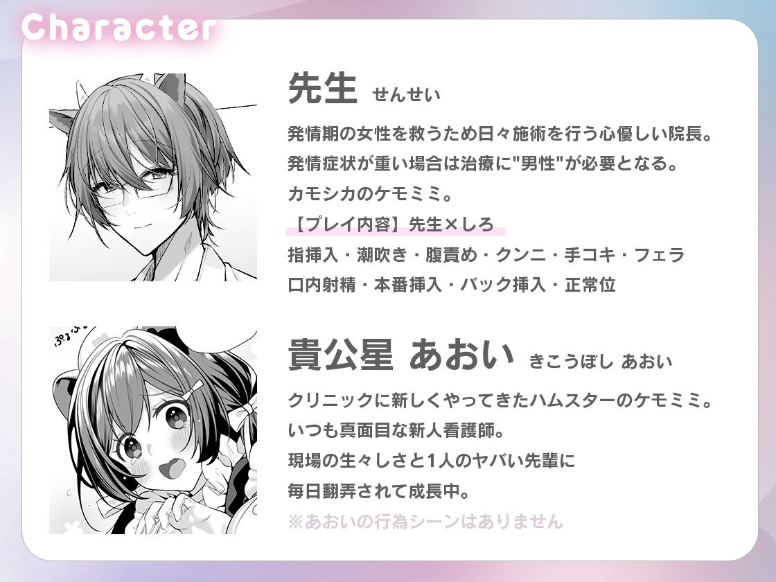 発情ケモミミclinic 〜発情期がこんなに○○いなんて聞いてない…！〜