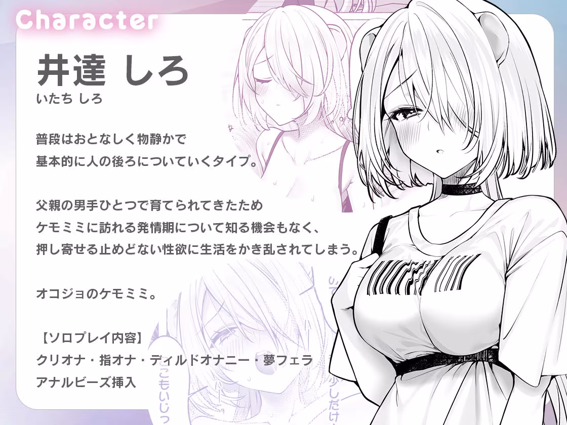 発情ケモミミclinic 〜発情期がこんなに○○いなんて聞いてない…！〜