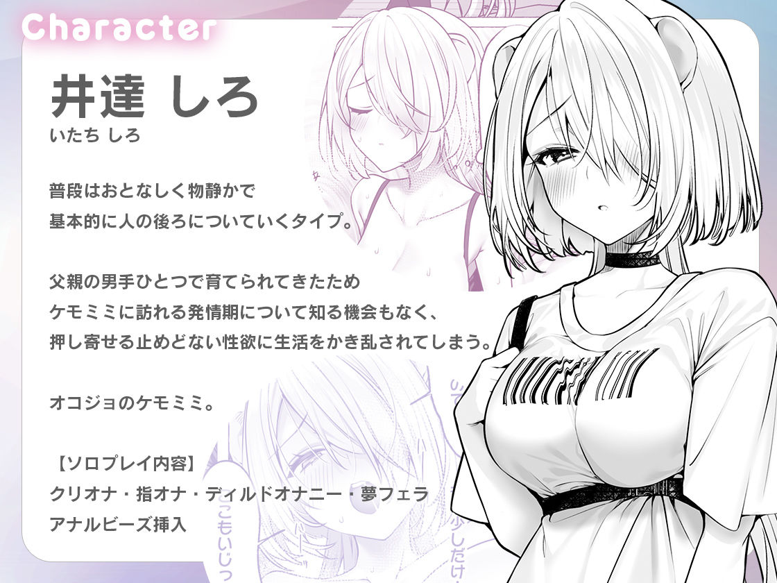 発情ケモミミclinic 〜発情期がこんなに○○いなんて聞いてない…！〜