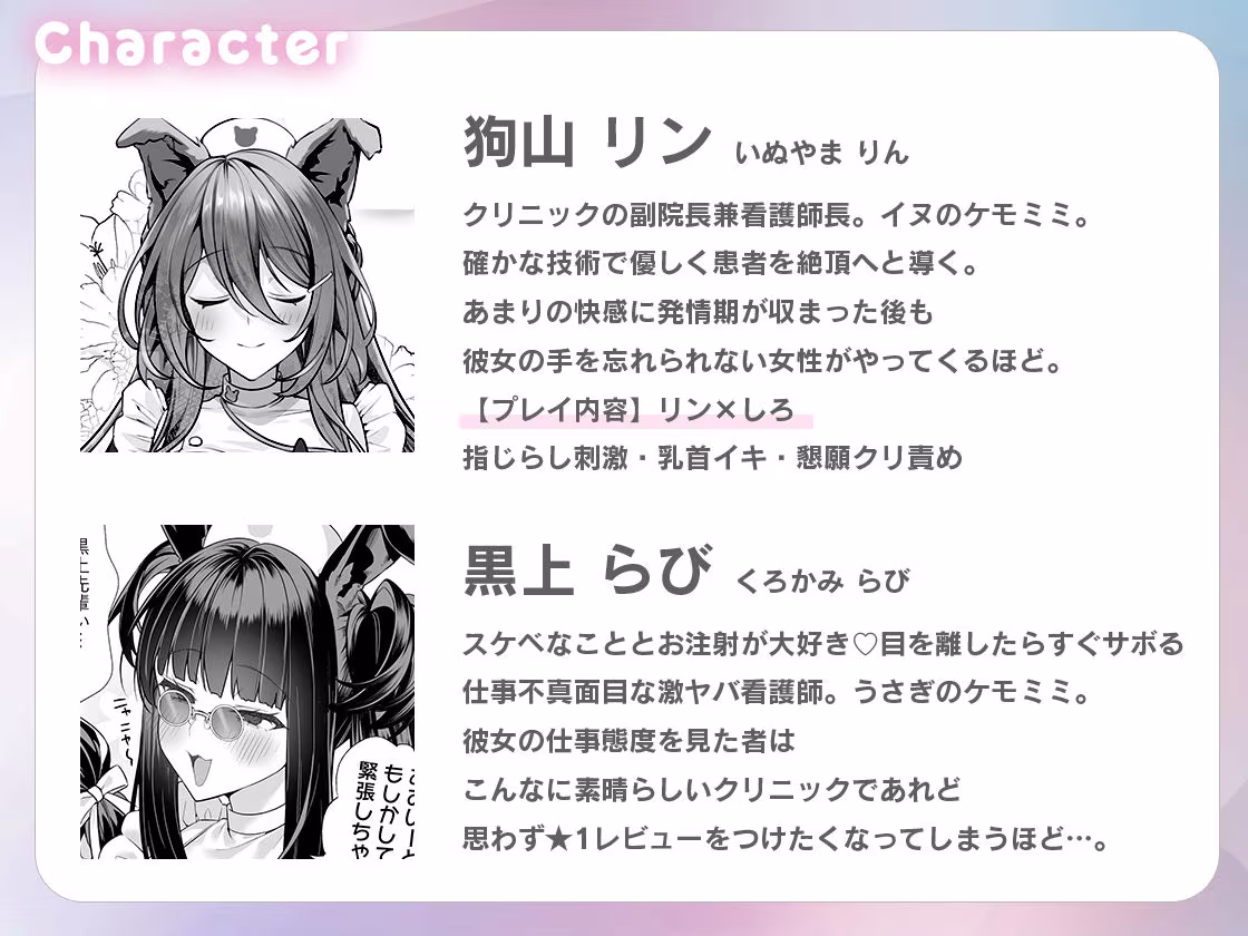 発情ケモミミclinic 〜発情期がこんなに○○いなんて聞いてない…！〜