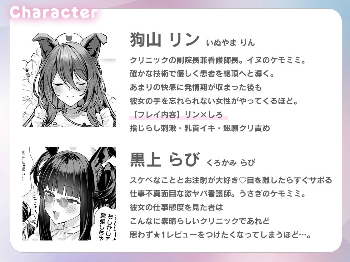 発情ケモミミclinic 〜発情期がこんなに○○いなんて聞いてない…！〜