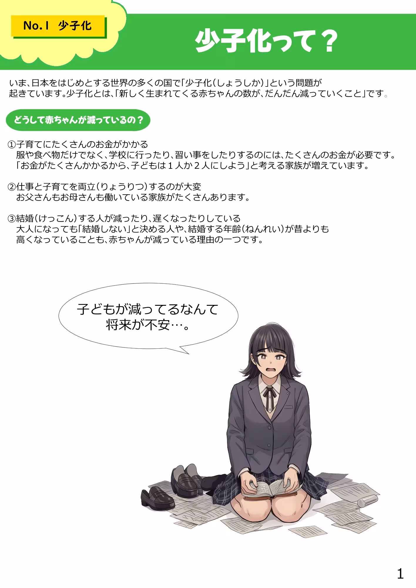 「私も子作りに協力したいな。」〜子作りの教科書〜