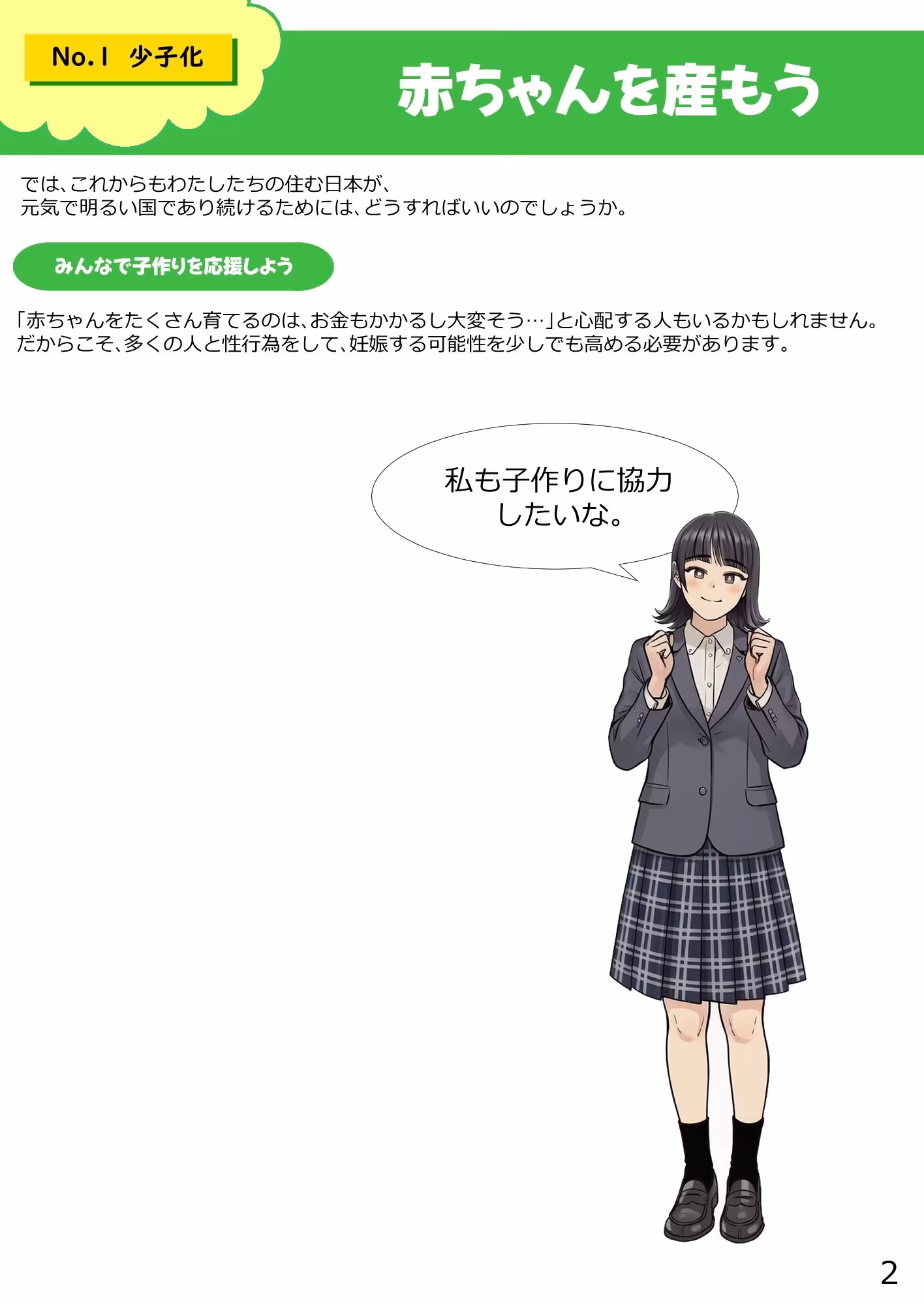 「私も子作りに協力したいな。」〜子作りの教科書〜