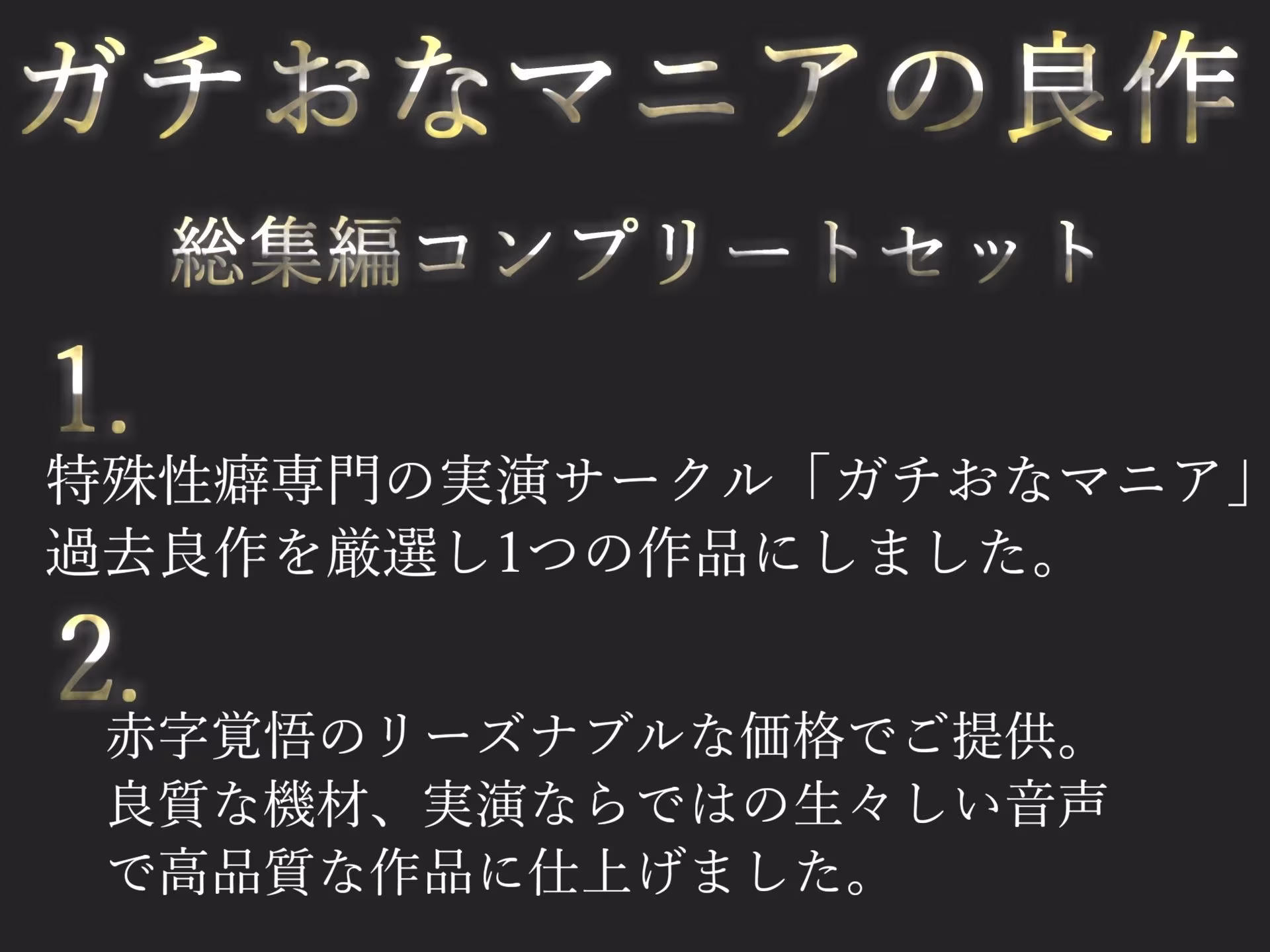 【新作価格】【豪華おまけあり】	約190分の特大ボリューム♪良作選抜♪ガチ実演コンプリートパックVol.18♪4本まとめ売りセット【結原かなみ 切株まいたけ 潮咲 芽衣 】