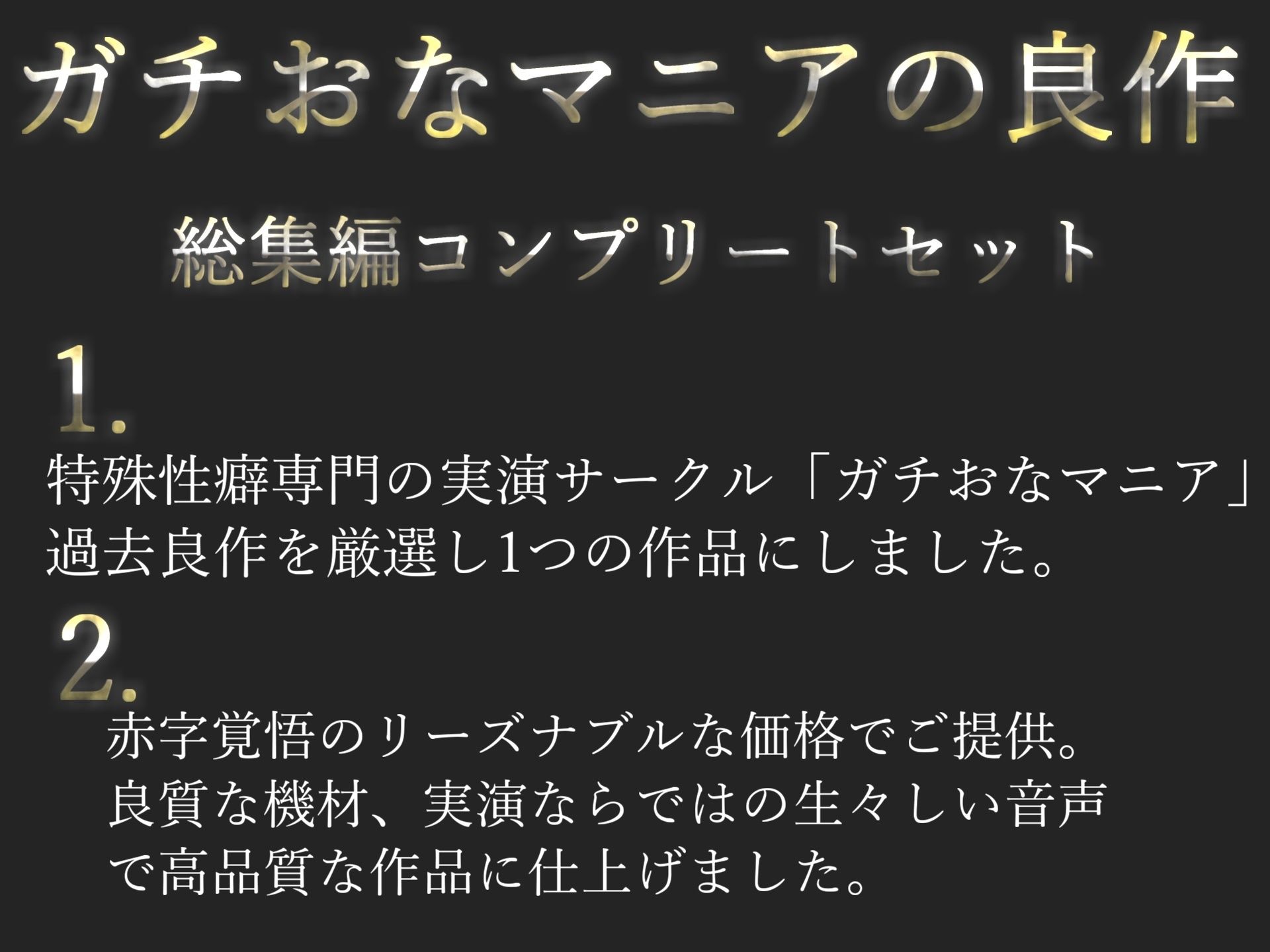 【新作価格】【豪華おまけあり】	約190分の特大ボリューム♪良作選抜♪ガチ実演コンプリートパックVol.18♪4本まとめ売りセット【結原かなみ 切株まいたけ 潮咲 芽衣 】