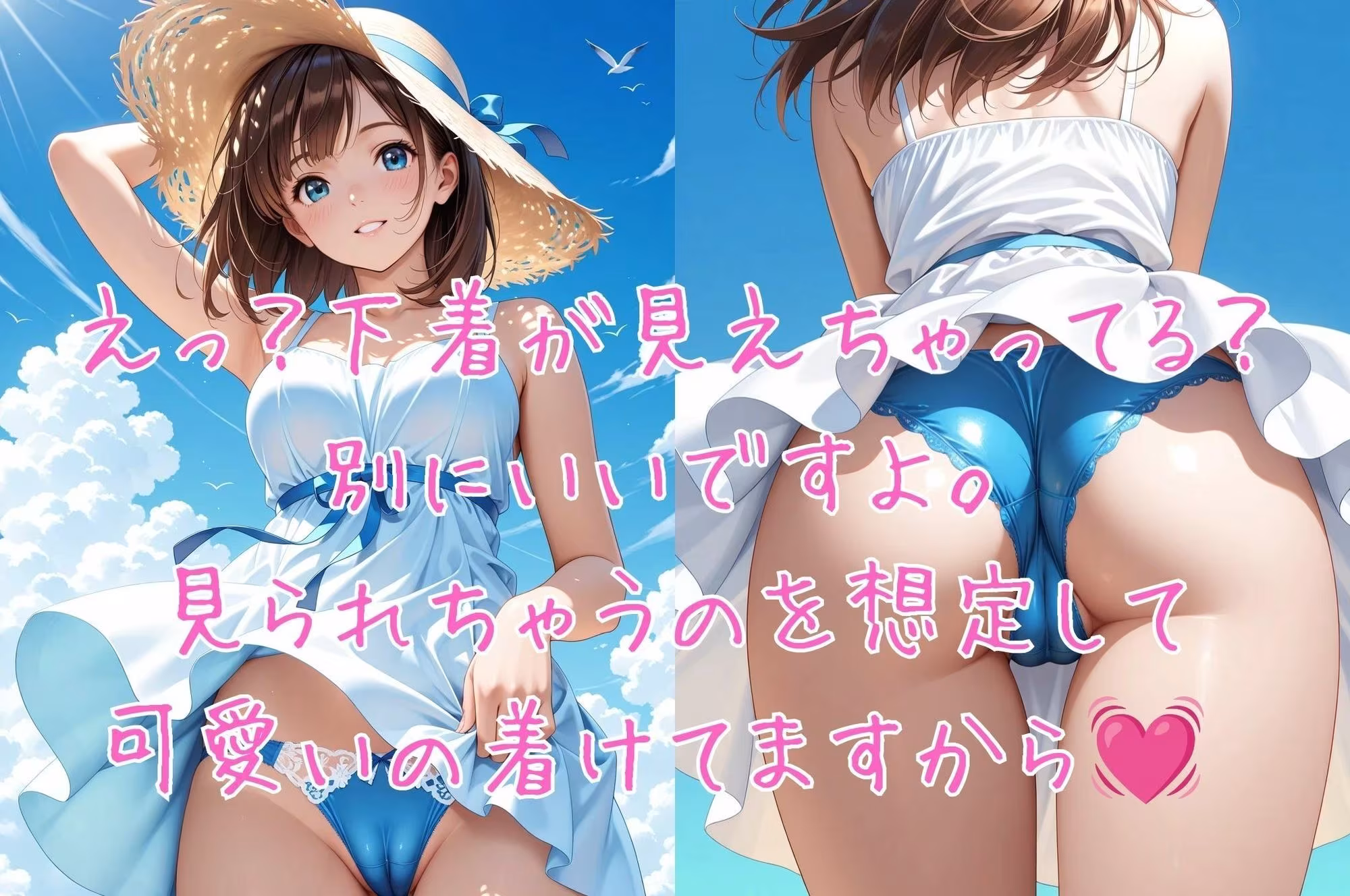 PANTY SHOT 夏色パンティ