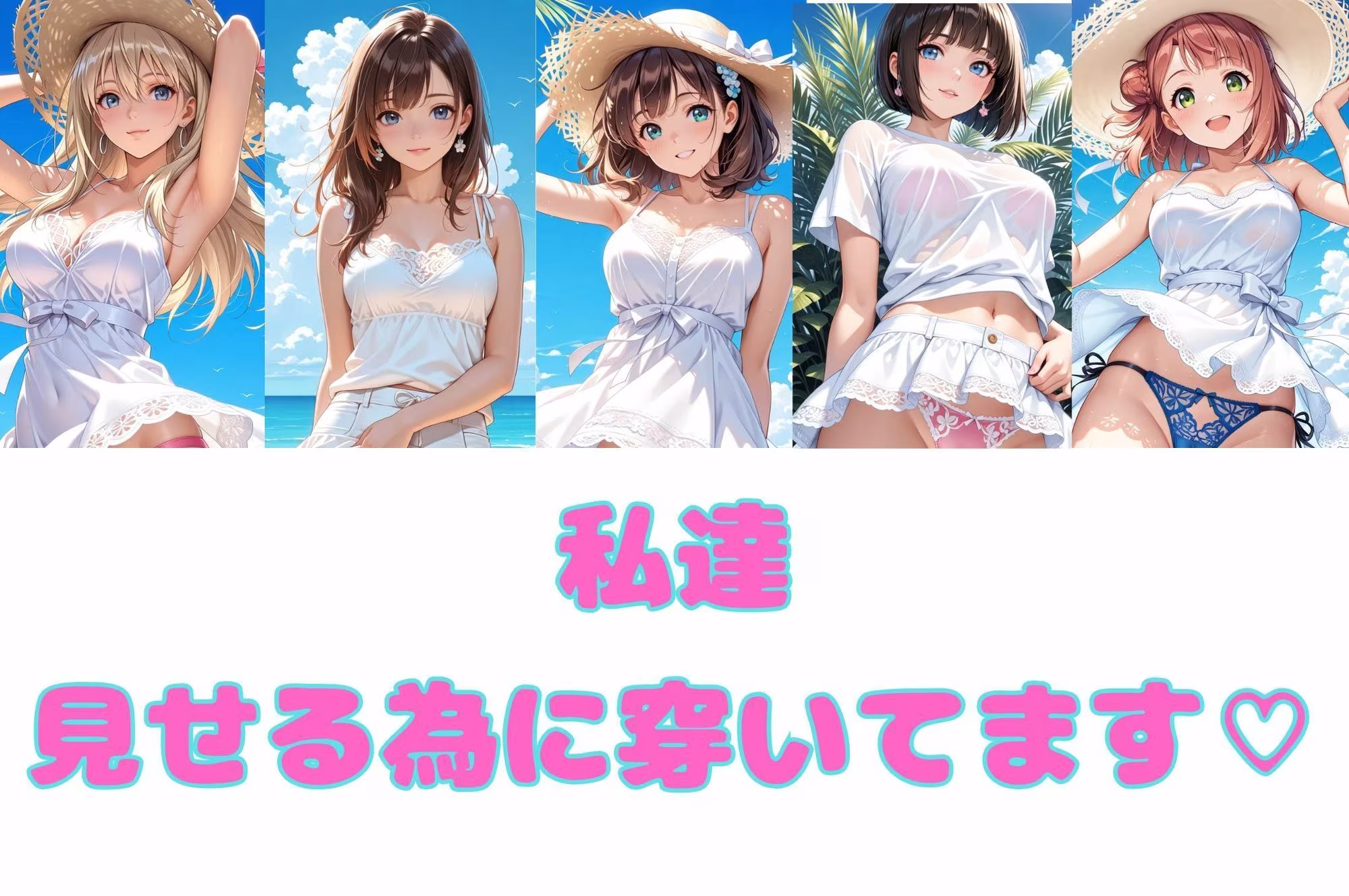 PANTY SHOT 夏色パンティ