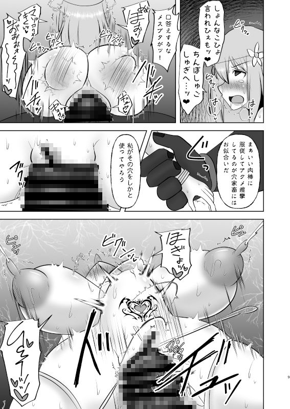 煌盾戦姫エルセイン 弱肉敗辱