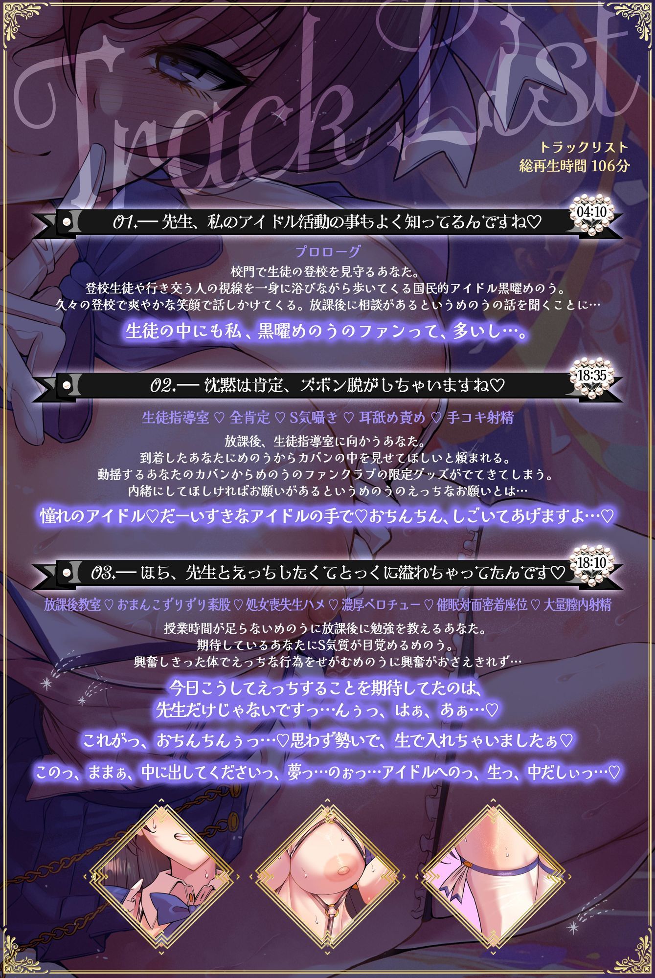【期間限定100円・抱き枕カバー製作決定記念】国民的正統派アイドルの教え子巨乳JKが裏の顔で堕とす逆NTRケーカク〜 ファンの心を漬け込み担任教師を寝取る究極甘々快楽不倫SEX〜【ASMR/KU100】