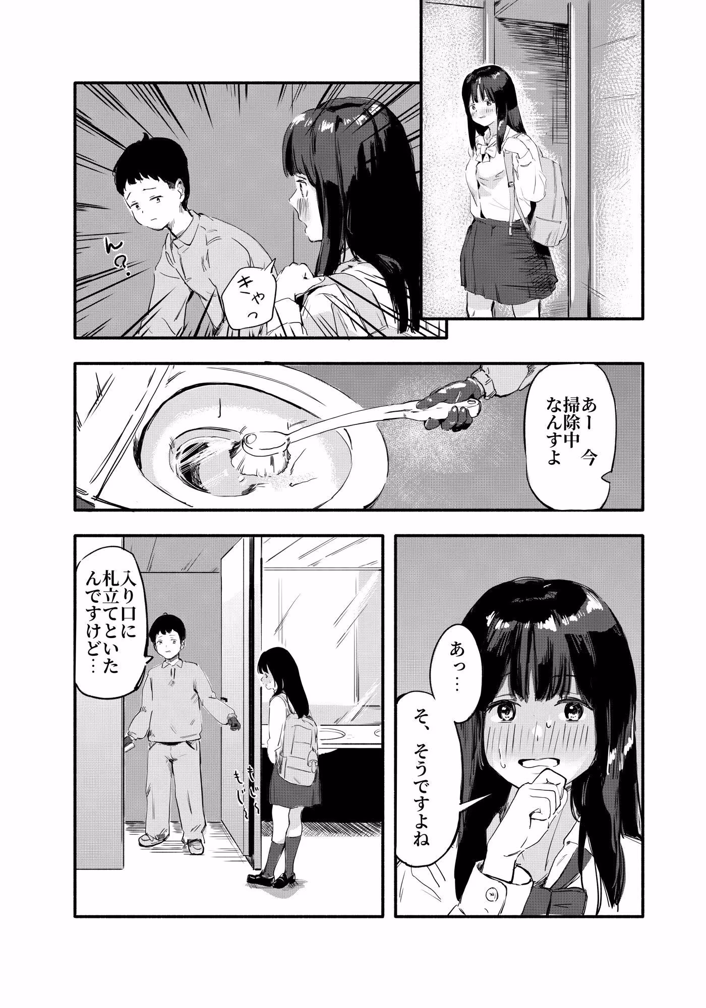 おしっこが漏れそうで清掃中を見落とした