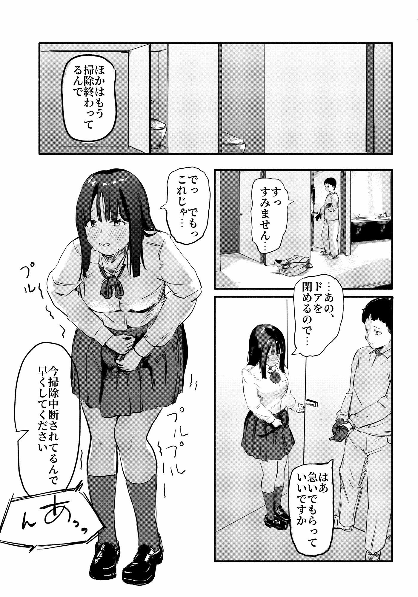 おしっこが漏れそうで清掃中を見落とした