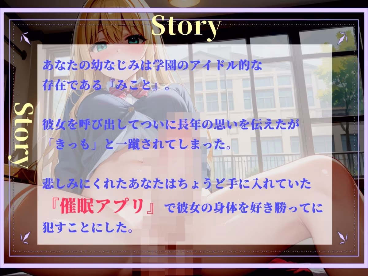 【新作価格】【豪華おまけあり】【プレミアサウンド】 催●アプリで、学園アイドルのふたなり巨乳JKを好き放題に♪ 彼氏に電話させながらの寝取られSEXで肉便器調教してヤリまくりの学園性生活。