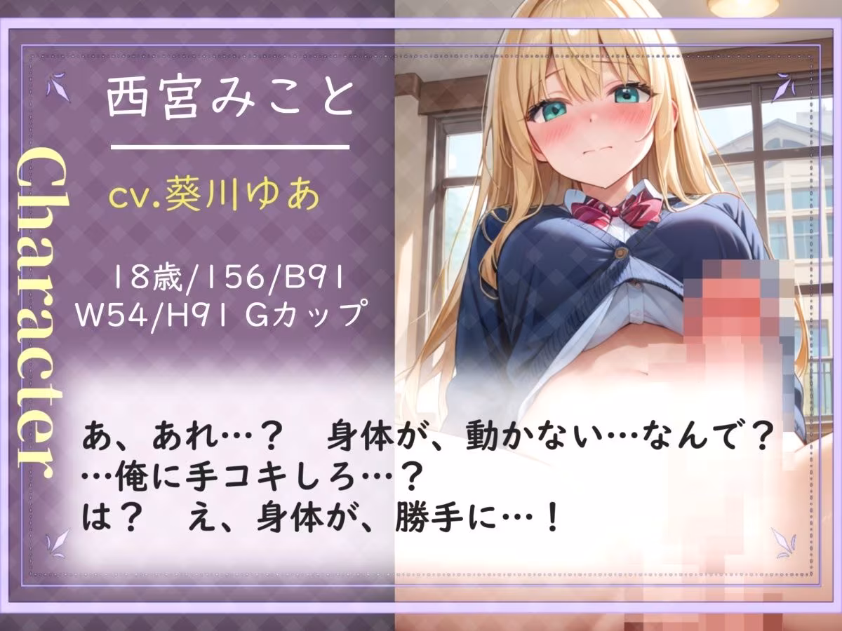 【新作価格】【豪華おまけあり】【プレミアサウンド】 催●アプリで、学園アイドルのふたなり巨乳JKを好き放題に♪ 彼氏に電話させながらの寝取られSEXで肉便器調教してヤリまくりの学園性生活。
