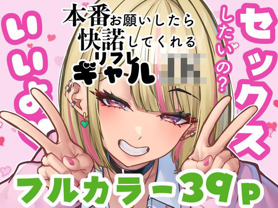 本番をお願いしたら快諾してくれるリフレギャルJK