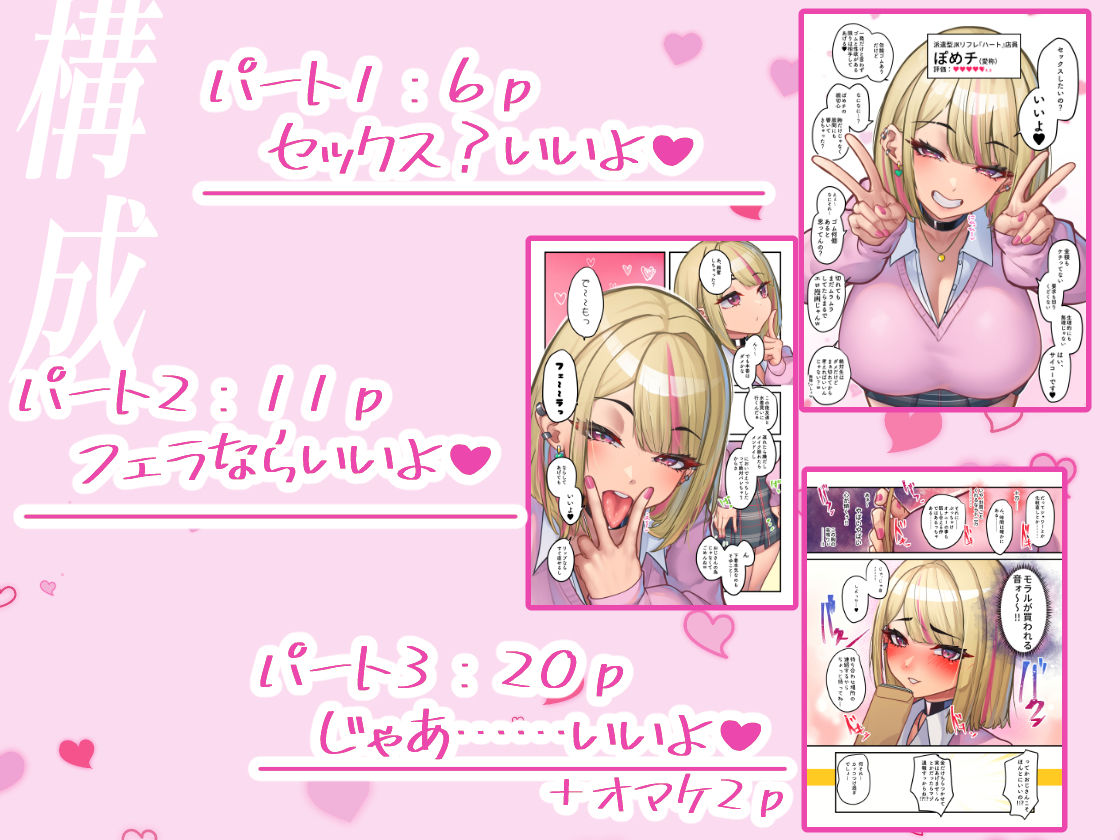 本番をお願いしたら快諾してくれるリフレギャルJK