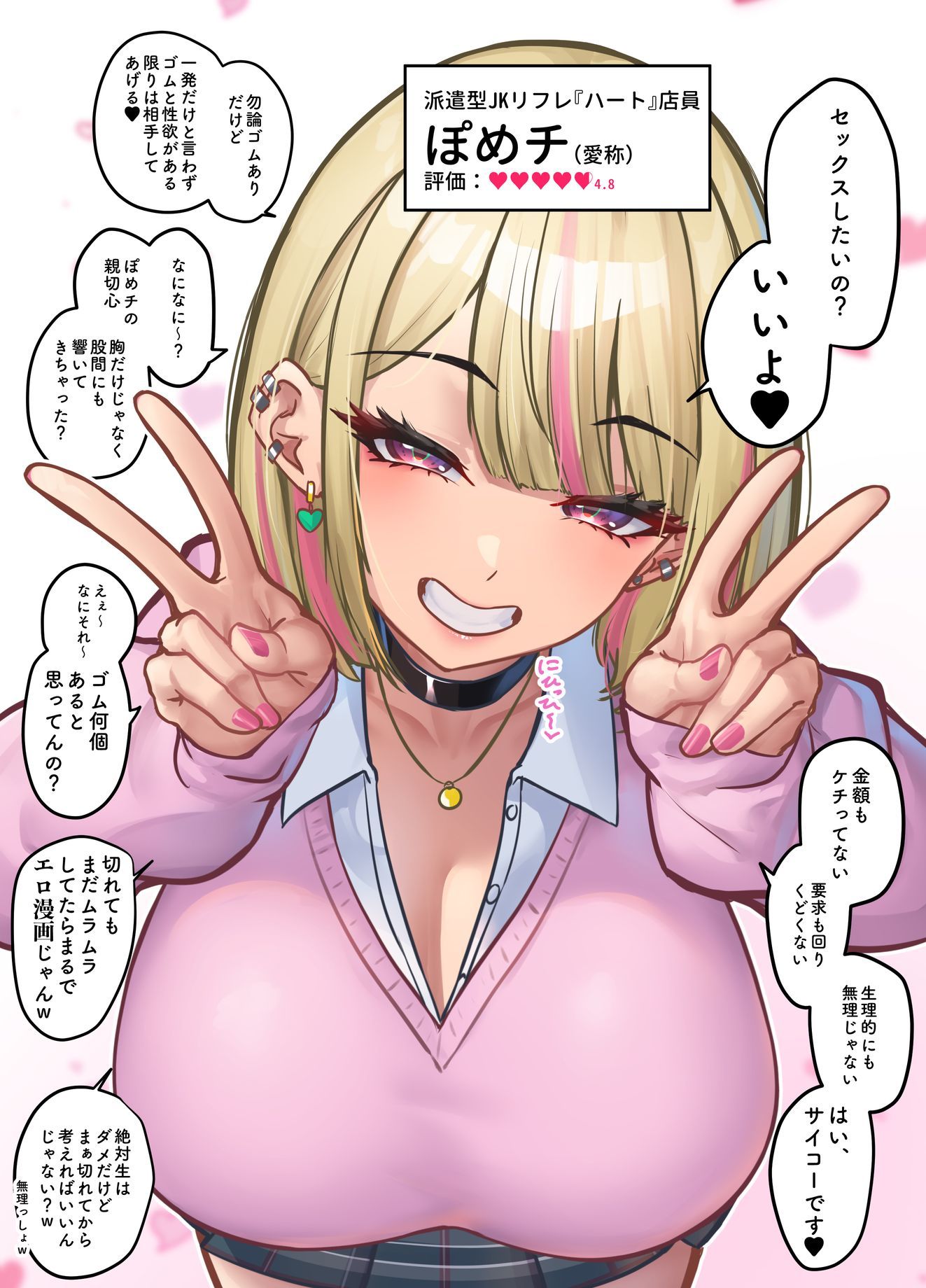 本番をお願いしたら快諾してくれるリフレギャルJK