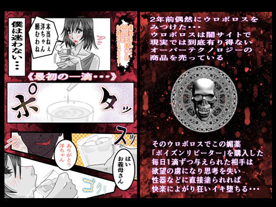 憧れの巨乳義母を媚薬でキメセク