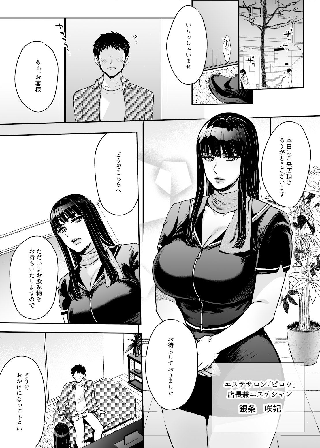 【マンガ＆音声】キミのぜんぶ、イジめてあげる〜王子様系クール女医VS事務的エステティシャン〜